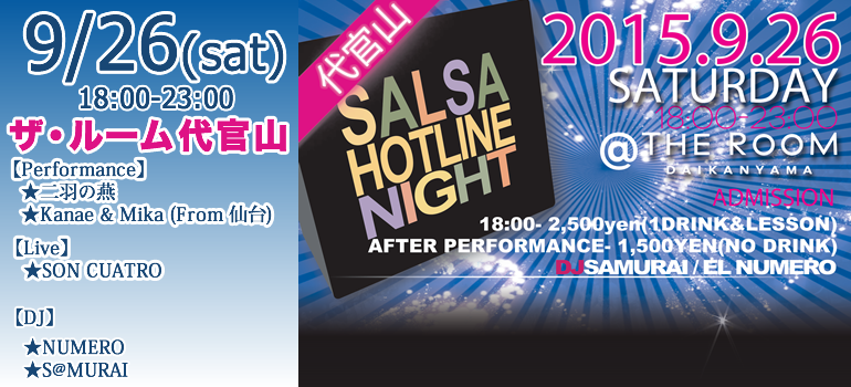 2015.09.26_SALSA HOTLINE NIGHT(サルホナイト）
