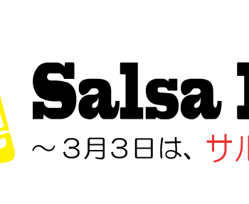 サルサの日ロゴ パターンB