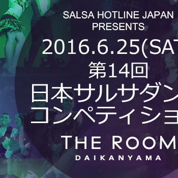 第14回　日本サルサダンスコンペティション & 第219回　SALSA HOTLINE NIGHT（サルホナイト）