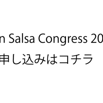 Japan Salsa Congress 2017 出演はこちら