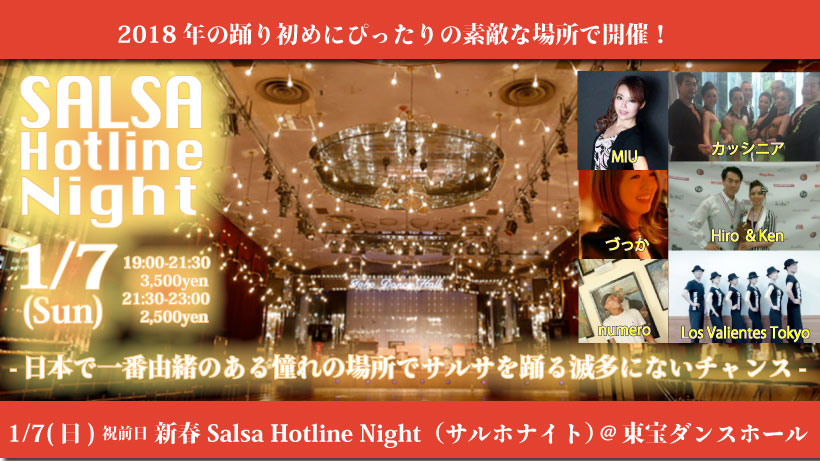 お得な早割あり！】第237回　新春 Salsa Hotline Night（サルホナイト）@東宝ダンスホール -日本で一番由緒のある憧れの場所でサルサを踊る滅多にないチャンス- レッスン by MIU、PF by カッシニア、Los Valientes Tokyo、カッシニア