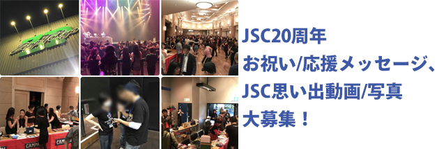 JSC20周年お祝い/応援メッセージ、JSC思い出動画/写真を大募集！