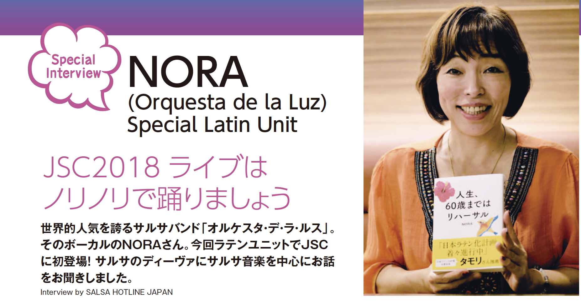 NORA (Orquesta de la Luz) Special Latin Unit