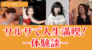 Salsa Hotline Japan サルサ ホットライン ジャパン サルサとはスペイン語で ソース という意味 そしてラテンには魅力的なソースやスパイスがたくさんあります サルサ ラテンで 日常にほんの少しソースやスパイスを加えて楽しみを広げましょう